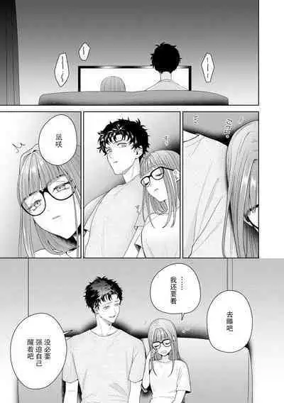 Yuunou Engineer ni wa Ura no Kao ga Aru Watashi o Kaihatsu suru Dekiai Step | 能干程序员隐藏的一面 把我“开发”的溺爱步骤 1-15