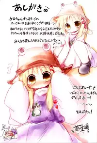 [Gyoniku] Suwagaki bon (Touhou)