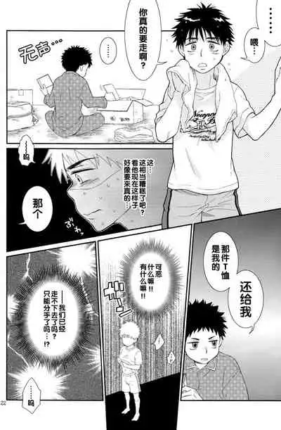 (Shota Scratch 13) [Blue Drop (Guri)] Tsuyudaku Fight! 7 (Ookiku Furikabutte) [Chinese]