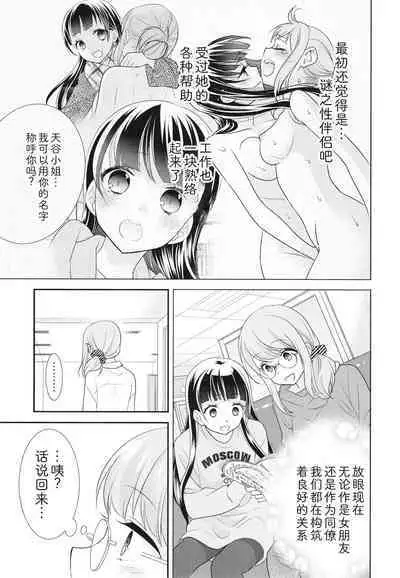 [Sweet Pea, COCOA BREAK (Ooshima Tomo, Ooshima Towa)] Torokeru Joshi Yu 6 [Chinese] [Digital]