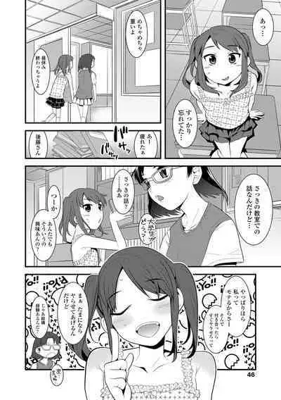 Watashi, Hajimete nan dakara