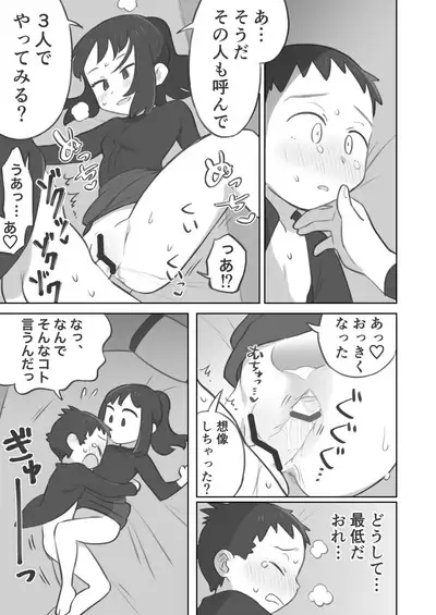 Shujinkō-chan ga Teru senpai ni furimuka se sekkusu suru manga