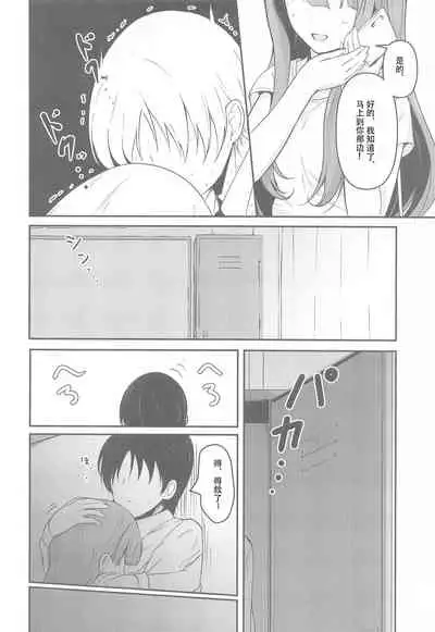 [Mocateria (Akisaka Yamoka)] Misetai Keshiki to Korekara to (THE IDOLM@STER CINDERELLA GIRLS) [Chinese] [WTM直接汉化]