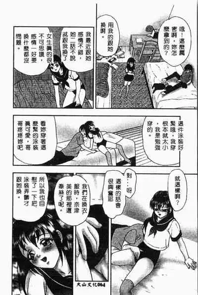 Imouto Koishi Vol. 2