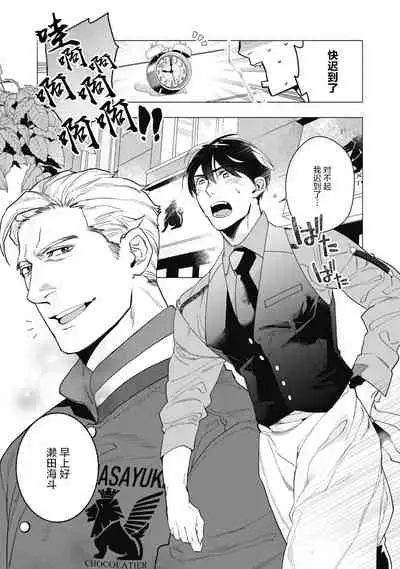 Bitter Porn Chocolatier | 可可涩苦却入人心 Ch. 1-5 + 最终话+番外