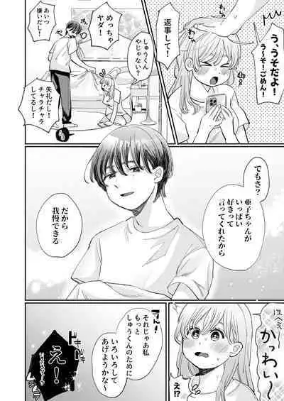 Wanko Kareshi no Shuu-kun wa Okoru to Inshitsu Shitto Peropero Hansei Gohoubi!