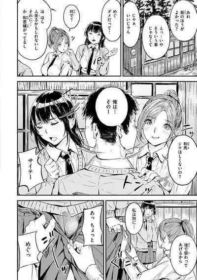 Hatsu Iki - The first orgasm