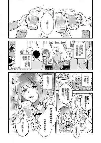 [Kamu C] kowamote jōshi no XL saizu ga hairimasen!~ Chippai hamu chanto zetsurin same-kun no kaihatsujijō ~ | 小穴塞不下严酷上司的XL尺寸肉棒！～贫乳仓鼠小姐和大屌鲨鱼先生的开发情况～ 1-2 [Chinese] [莉赛特汉化组]