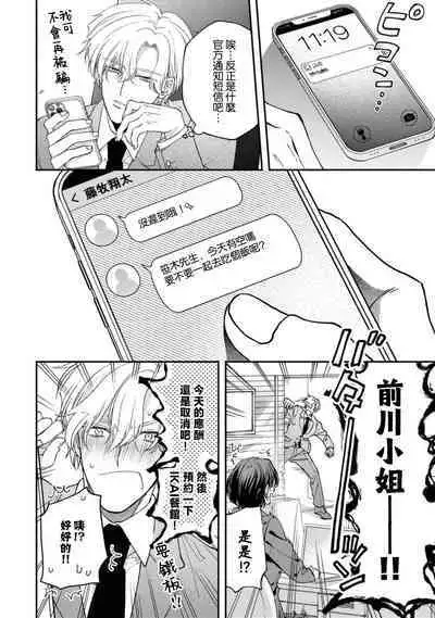 [Mizutani Kou] Middle Cinderella act.1-3 | 中年灰姑娘 act.1-3 [Chinese] [莉赛特汉化组] [Digital]