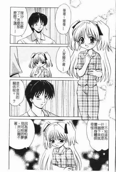 [Anthology] Imouto Koishi 6 [Chinese]