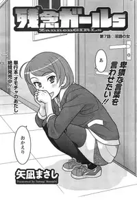 [Yanagi Masashi] Zannen Girls