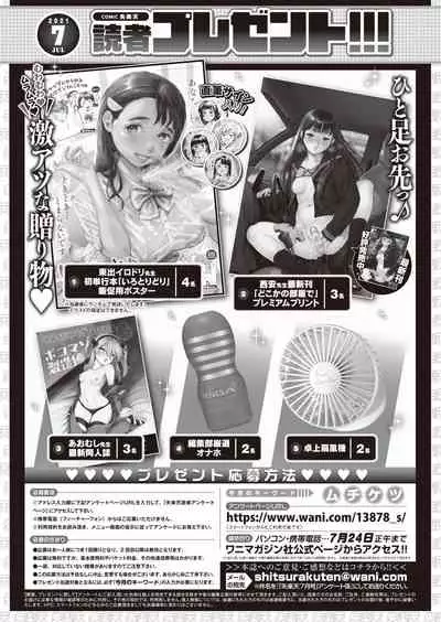 COMIC Shitsurakuten 2021-07