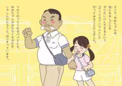 Yume-chan, can you do the work?