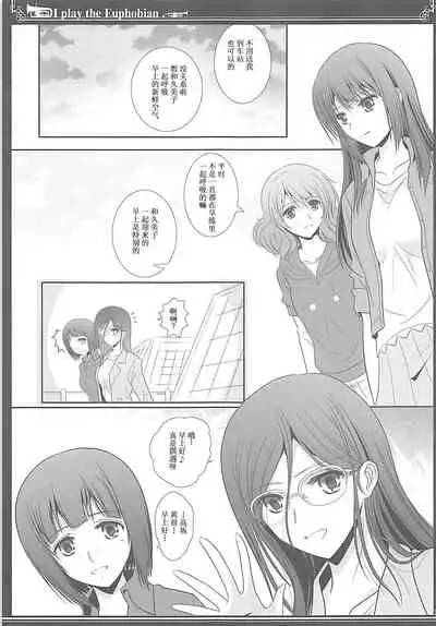 (C93) [Bijutsubu (Shiduki Michiru)] Euphobian no Hibiki Quartet - Euphobian will resound. (Hibike! Euphonium) [Chinese] [透明声彩汉化组]