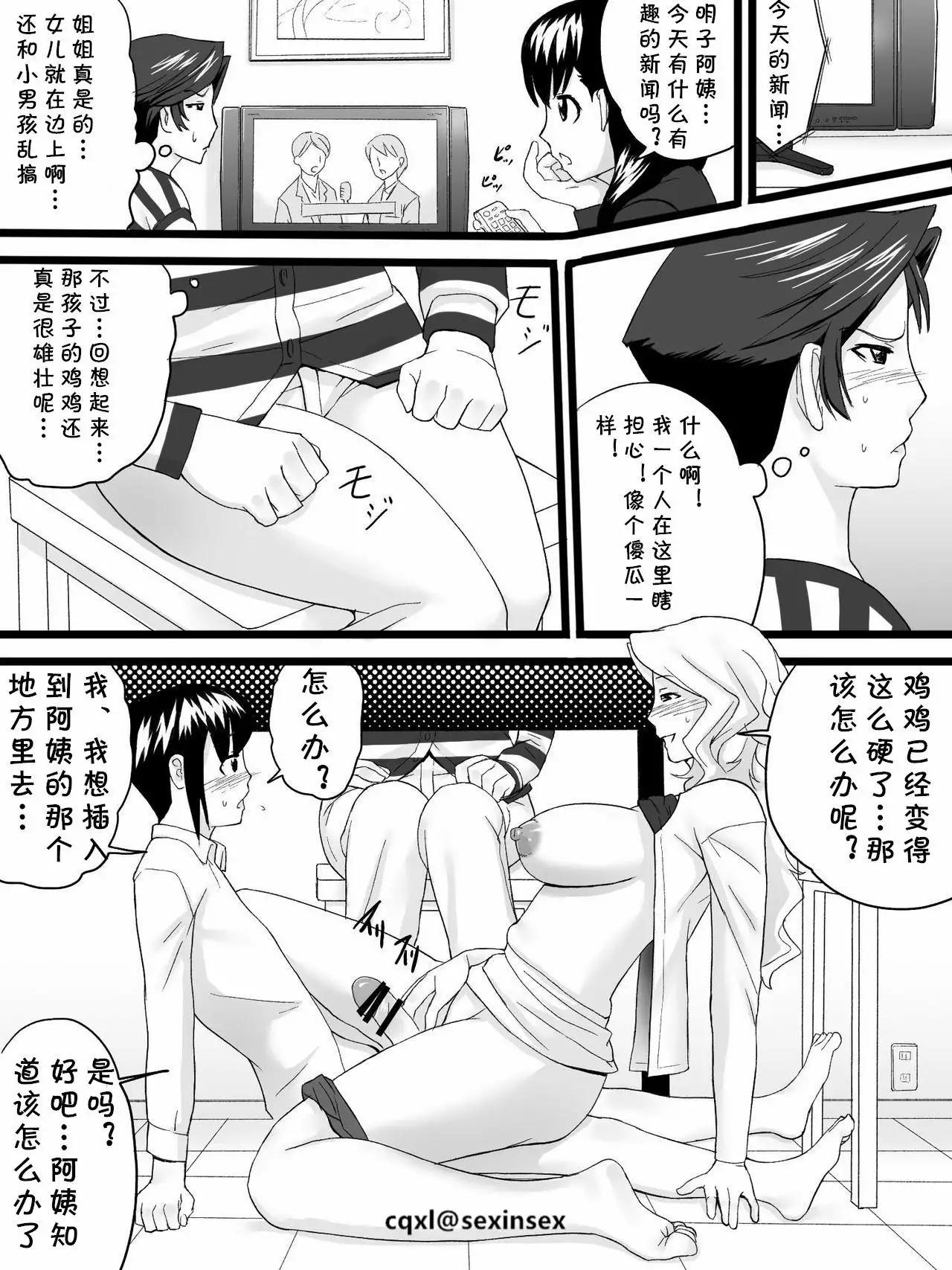 Oba-san wa Katei Kyoushi