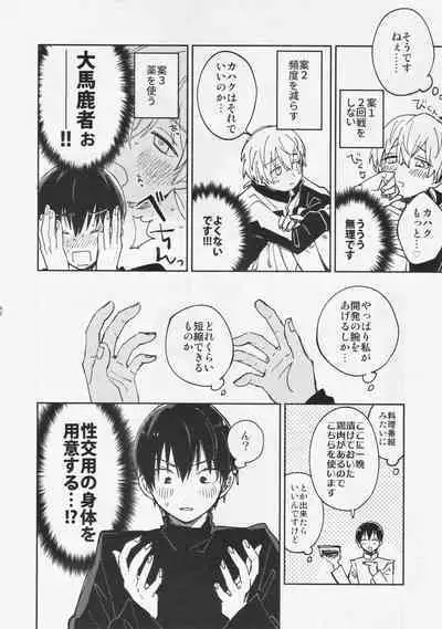 (SUPER30) [Smooch! (Nyamo)] Fujimi-kun no Binkan na 1-nichi (Fumetsu no Anata e)