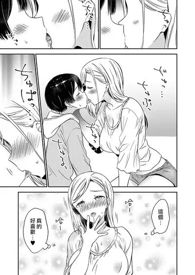 [Macaron (End)] Himitsu no Gal Shota | 秘密的辣妹和正太 [Chinese] [漢化組漢化組×夢中璞影] [Digital]