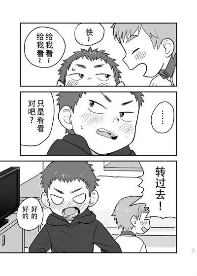 [Kisho-Muri (A6)] See Show! [Chinese] [小木个人汉化] [Digital]