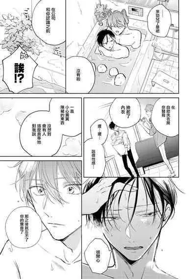 [Arata Licca] Oni Joushi Gokudera-san wa Abakaretai. | 魔鬼上司·狱寺先生想暴露 Ch. 7-11+加笔 [Chinese] [Digital]