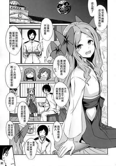 (C91) [L5EX (Kamelie)] Asakaze to Sugosu Yoru (Kantai Collection -KanColle-) [Chinese] [不咕鸟汉化组]