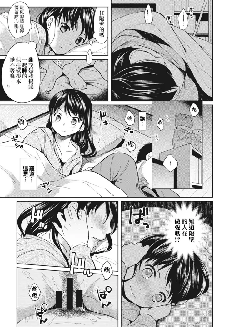 1LDK+JK Ikinari Doukyo? Micchaku!? Hatsu Ecchi!!? Ch. 1-3