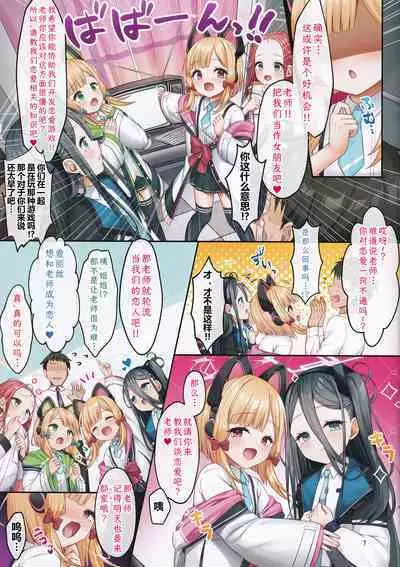 (COMIC1☆22) [ChisaKiss (Wakuta Chisaki)] Game Kaihatsu-bu no Renai Simulation β Test - Love simulation beta test. | 游戏开发部的恋爱模拟游戏β测试 (Blue Archive) [Chinese] [欶澜汉化组]