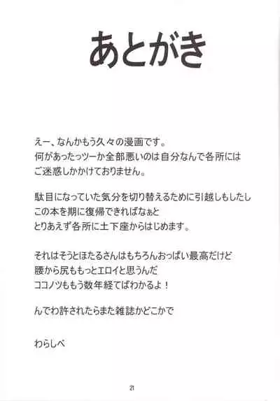 [Macchadokoro (Warashibe)] Daga Okashi (Dagashi Kashi) [Chinese] [不咕鸟汉化组] [Digital]