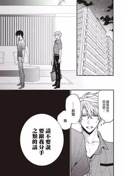 [Toriyoshi] Daken ni Chuui! | 小心劣犬! Ch. 1-3+3.5 [Chinese] [冒险者公会] [Digital]