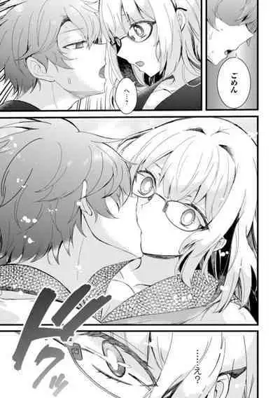 [Hatsuuni Ikura] Inma no Torihiki ~ Shojonanoni oku made Sosoga re Chau! Inma no ai wa Atsuku Torokete ~ 1