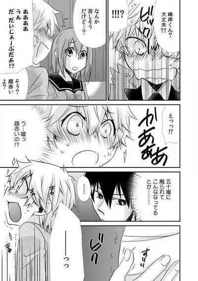 [Suzushiro Yakumo] Danshiryou de Ore Dake Nyotaika!? ~Roommate wa Do-S na Aitsu~ 1-2