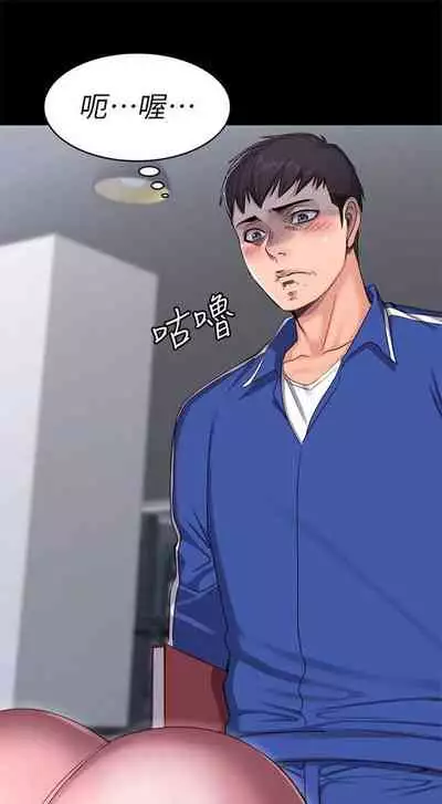 [週三] [G.HO & 高孫志] 健身教練 1-67 官方中文（連載中）