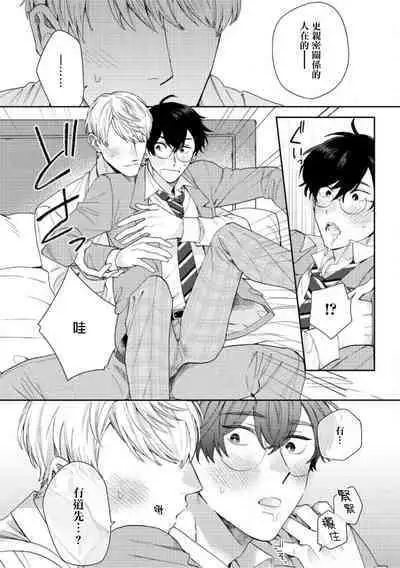 [Nanatsuno Wataru] Hata-kun wa Seifuku de xx Saretai | 波多君想要穿著制服做 Ch. 1-5 [Chinese] [拾荒者汉化组] [Digital]