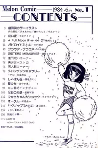 Melon Comic No. 01, メロンコミック 昭和59年6月号