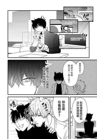 [Tokishiba] Yagi to Ookami no Hatsujou Jijou | 山羊与狼的发情情况 Ch. 1-6+番外1-2 完结 [Chinese] [拾荒者汉化组] [Digital]