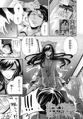 [Miyahara Ayumu] Boku dake ga Kanojo ni Furerareru Ch. 1-4