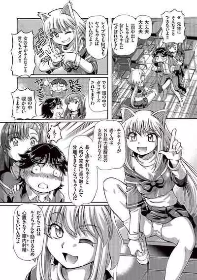 [Sumino Yuuji] Boku ga Nakadashi o Suru Sekaikei na Riyuu [Digital]