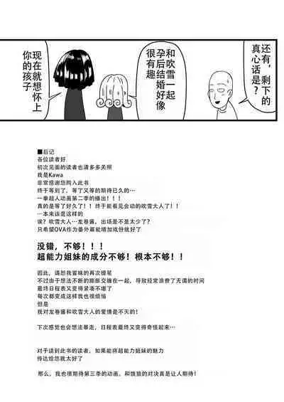 Dekoboko Love sister 4-gekime | 凹凸有致姐妹丼 第四击