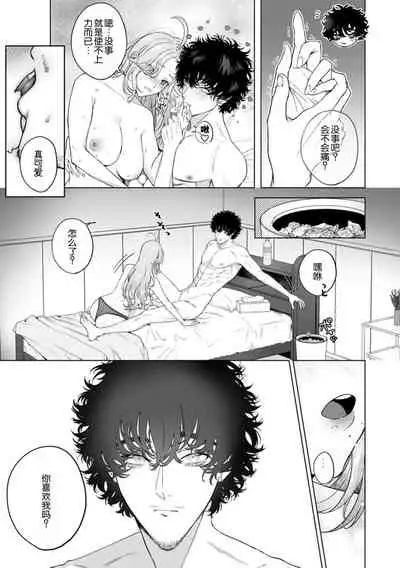 [Shio tsuki rabu] kuzudakedo… dekiai. Osananajimi no honki ga yabai | 驯幼染认真起来是非常糟糕的溺爱 Ch. 1-4 [Chinese] [莉赛特汉化组]