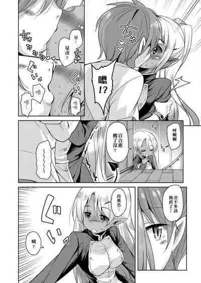 Boukoku Maou no Hoshihiko-kun | 亡國魔王的星彥君