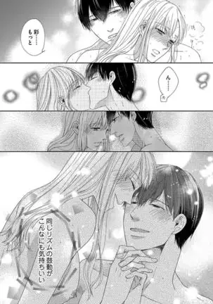 Naruse-kun wa Dekiai Ookami -Risou no Kareshi wa Osananajimi deshita- Ch. 1-4