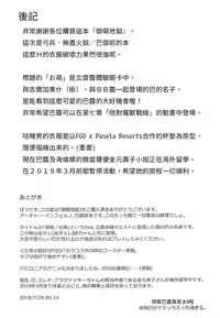 (C94) [Batsu Jirushi (Batsu)] Omoe Jigoku (Fate/Grand Order)[Chinese][因為覺得跟腦迴路格外清奇的人很難溝通所以來做本子翻譯的雞爪漢化組]