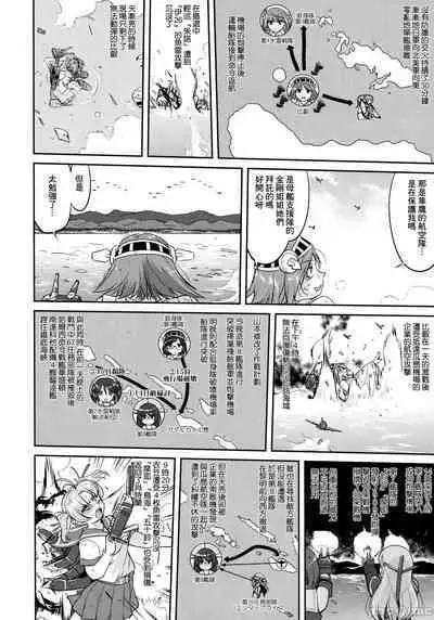 (C90) [Takotsuboya (TK)] Teitoku no Ketsudan - Tetsutei Kaikyou | Admiral's Decision: Iron Bottom Sound (Kantai Collection -KanColle-) LSJ大佬汉化（个人修正