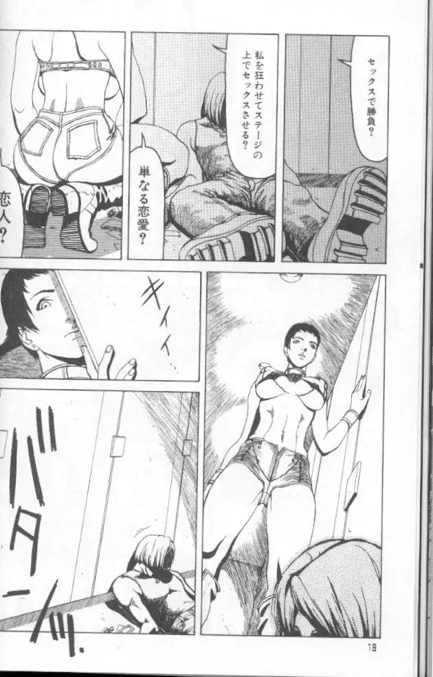 Feminism Sex Machine