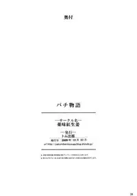 (C77) [Yakumi Benishouga (Yakumi Benishouga, A-M-G)] Pachimonogatari: Mayoi Loli Hari Body!! (Bakemonogatari) [Chinese] [脸肿汉化组]