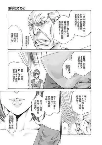 Araxa Ninpo-Cho Volume. 4 | 霰草忍法帖 4