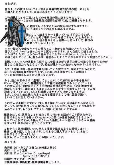 (Daikyuushuu Touhousai 9) [Nyuu Koubou (Nyuu)] Oidemase!! Jiyuu Fuuzoku Gensoukyou 2-haku 3-kka no Tabi - Kisaragi (Touhou Project) [English] [Hong_Mei_Ling]