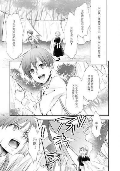 [Nekomiyanao] Shishaku no ōse ~ namae yobu made kimi o daku ~ | 子爵的密會 ~在用名字稱呼我之前抱著你~ (Reikoku shishaku ga Hna chōkyō hajimemasu. Ansorojī) [Chinese] [莉赛特汉化组]