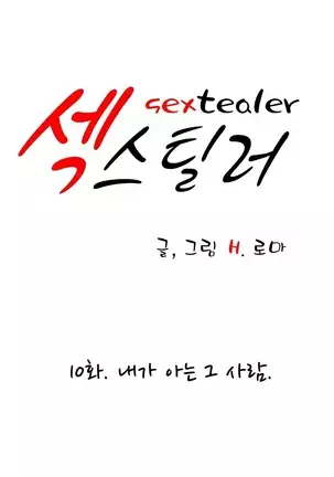 Sextealer Ch.0-40