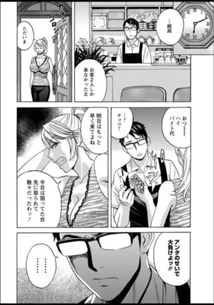 Yurase Bikyonyuu! Hataraku J-Cup Ch. 1-8