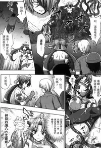 [chaccu, Kotoki Kei] Mavukare Mahou Shoujo! Change of Heart | 變性交換魔法少女 [Chinese]